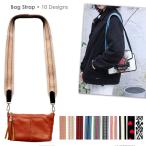ショルダーストラップ レディース 単品 幅広ストラップ 付け替え バッグ ショルダーベルト 肩掛け バッグベルト 取り外し可能 ショルダー紐 ショルダーバッグ