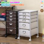 収納チェスト 引出収納 5段 A4サイズ対応 デスクワゴン 書類整理 ファイルボックス 書類棚 デスクサイド 収納 シンプル キャスター付