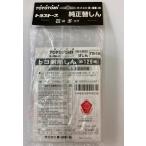 トヨトミ 第129種 石油ストーブ用 純正 替え芯 TTS-129 保証付ネコポス発送 取扱説明書付