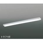 期間限定特価　最速メーカー直送品　コイズミ　LEDベースライト　40形　トラフ型 本体のみ　別売対応ユニットとあわせて使用ご使用下さい　AH92028L