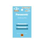 パナソニック Panasonic 単3形ニッケル水素電池 充電池 エネループ ライトモデル BK-3LCD/2H メール便発送 1個口5個まで