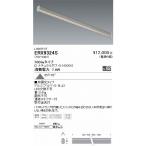 在庫処分 遠藤照明 　LED間接照明　 ERX9324S   離島別途送料
