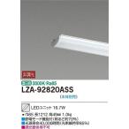 期間限定特　メーカー直送品　大光電機　40W形　直付 ベースライト用ユニット　FHF32W×1灯相当　温白色　ユニットのみ　本体別売　LZA-92820A　代引き不可