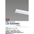 期間限定特　メーカー直送品　大光電機　40W形　直付 ベースライト用ユニット　FHF32W×1灯相当　白色　ユニットのみ　本体別売　LZA-92820N　代引き不可