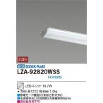 期間限定特　メーカー直送品　大光電機　40W形　直付 ベースライト用ユニット　FHF32W×1灯相当　昼白色　ユニットのみ　本体別売　LZA-92820W　代引き不可