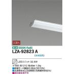 期間限定特　メーカー直送品　大光電機　40W形　直付 ベースライト用ユニット　FHF32W×２灯相当　温白色　ユニットのみ　本体別売　LZA-92823A　代引き不可