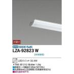 期間限定特　メーカー直送品　大光電機　40W形　直付 ベースライト用ユニット　FHF32W×２灯相当　昼白色　ユニットのみ　本体別売　LZA-92823W　代引き不可