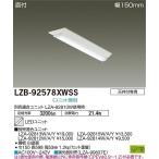 期間限定特価　大光電機　20W形　直付LEDベースライト 本体のみ　ユニット別売　LZB-92578XW　メーカー直送