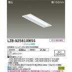 期間限定特価　大光電機　20W形　埋込LEDベースライト 本体のみ　ユニット別売　LZB-92581XW　代引き不可