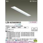 期間限定特価　大光電機　40W形　埋込型LEDベースライト 本体のみ　ユニット別売　LZB-92588XW　メーカー直送