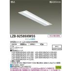 期間限定特価　大光電機　40W形　埋込型LEDベースライト 本体　ユニット別売　LZB-92589XW メーカー直送