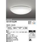 オーデリック　調光・調色機能付　リモコン付　主に６畳用　LEDシーリングライト　OX9713LDR メーカー直送代引き不可　期間限定特価