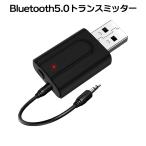 トランスミッター Bluetooth 5.0 送受信 無線 レシーバー 送信 受信 2in1 3.5mm AUX ワイヤレス 接続 アダプタ テレビ イヤホン スピーカー ヘッドホン MINISOUJ