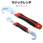 レンチ 万能 マジックレンチ 大小 2本 セット モンキーレンチ パイプレンチ スパナ 工具 蛇口 配管 工事 大工 パイプ ボルト ナット DIY アジャスタブル BANREN