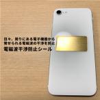  электромагнитные волны вмешательство предотвращение наклейка тонкий Gold электромагнитные волны предотвращение меры мобильный телефон PC персональный компьютер смартфон беспроводной LAN бытовая техника телевизор плита электронное оборудование беременность .. младенец DENBOUSR02