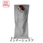 インナーシュラフ グレー 210cm × 75cm 寝袋 封筒型 シェラフ アウトドア インナー シュラフ トラベル 快適 軽量 肌触り 旅行 車中泊 キャンプ 緊急 SHERAFU