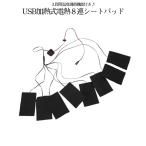  электрический нагрев накладка сиденье 8 листов USB подача тока регулировка температуры электрический нагрев накладка защищающий от холода теплый европейская одежда . оборудован возможность нагревание подогрев теплоизоляция Кайро одежда европейская одежда оборудован осень-зима кемпинг уличный 8NETUPA