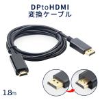 DisplayPort to HDMI изменение кабель 1.8m DP порт дисплей ноутбук PC телевизор TV монитор 1080P полный HD изображение простой подключение пересылка HDTV DPHDCODE