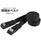 荷締め ベルト 2本 セット 3m 幅2.5cm �
