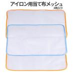  утюг данный . ткань сетка .. ткань 3 шт. комплект утюг .. гладильная доска изоляция накладка галстук жакет одежда ... предотвращение защита пар 30cm 50cm 3-ATEME