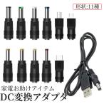 DC Jack штекер изменение адаптер USB кабель USB-DC диаметр размер конверсионный адаптор 11 шт. комплект зарядка шнур электропитания бытовая техника mini micro модель C Type-C DCJACKHEAD