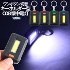 Mini LED свет брелок для ключа маленький размер тип аккумулятора COB свет мигающий свет освещение простой функционирование вечер прогулка ходьба уличный предотвращение преступления ключ дыра поиск удобный мобильный батарея WANBORA