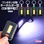  Mini LED свет брелок для ключа 2 шт. комплект маленький размер тип аккумулятора COB свет мигающий свет освещение простой функционирование вечер прогулка ходьба уличный предотвращение преступления ключ дыра поиск мобильный WANBORA-2SET