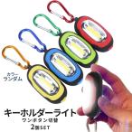LED свет маленький размер брелок для ключа 2 шт. комплект kalabi Nami ni мигающий свет мобильный лампочка-индикатор мигает магнит вечер прогулка ходьба уличный ночь рыбалка батарейка COB 2-RAIHOL2