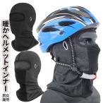  защищающий от холода full-face шлем внутренний холод . защита зимний глаз .. шапочка эластичный материалы для мужчин и женщин велосипед мотоцикл маска для лица .. обратная сторона ворсистый холод . меры . способ ATKHELIN