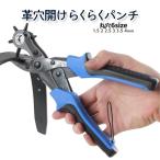 穴開け レザー パンチ ベルト 穴あけ 穴 回転式 1.5-4mm 6サイズ 丸穴 革 レザークラフト ハンドメイド 財布 鞄 靴 ベルト穴 ポンチ ホール DIY 工具 HAYANA