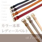 レディース 細ベルト 本革 レザー シンプル 細い 穴なし カラー フリーサイズ い ジーンズ 高級 おしゃれ 細身 送料無料 CW245