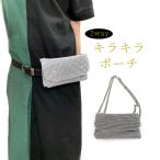 パーティバッグ ベルト付 ウエストポーチ レディース キラキラ ストーン ショルダー サイフ ポシェット スマホ 小物 携帯入れ 送料無料 KPB