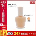 ショッピングファンデーション [正規品] ポール＆ジョー  プロテクティングファンデーション プライマー SPF50+ PA++++ 30ml #02 ハニー 美容液 化粧下地 5のつく日