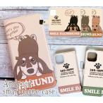 ショッピングＺＡＫＫＡ アンドロイド スマホケース あそうぼうよ ダックス 手帳型ケース  Android / オリジナル 名入れ Dachshund ダックスフント わんこ雑貨 スマートフォン