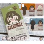 iphone スマホケース ひょこっとダックス 手帳型ケース / 名入れ Dachshund ダックスグッズ わんこ雑貨 いぬ オリジナル かわいい スマートフォンケース