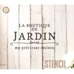  stencil сиденье stencil сиденье French сад JARDIN / оригинал DIY ручная работа ручная работа рукоделие 