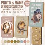 写真で作る うちの子コイン・パスケース・カードケース 名入れ無料/ 写真をおしゃれにデザイン 世界にひとつ うちの子グッズ プレゼント 犬 猫 ペット