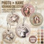 写真で作る うちの子キーホルダー 名入れ 丸型 PUレザー  選べるデザイン オーダーメイド/ 世界にひとつのキーホルダー プレゼント ギフトにも最適