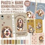 ショッピングＺＡＫＫＡ 写真で作る うちの子 iPhone手帳型ケース 名入れ対応 写真入り スマホケース 犬 猫 ペット オーダーメイド プレゼント ギフト おしゃれ 可愛い