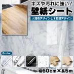 ショッピングシール 大理石シート 60cm×5m 壁紙シール DIY はがせる 透明 光沢有 厚手 耐熱 補修