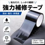 補修テープ 10m 補修シール 防水 耐熱 幅広 革補修 張り替え 合皮シート バイク 自転車 ソファー 椅子