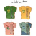 虫除けプレート カバー ケース 収納