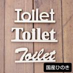  натуральный смешанные товары местного производства кипарис использование Toilet из дерева uten алфавит разрезные буквы Natural интерьер смешанные товары туалет 