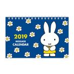 卓上カレンダー ディックブルーナ miffy ミッフィー メッセージ付き卓上カレンダー 2019年カレンダー ミッフィーグッズ デスクカレンダー