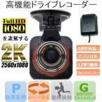 ドライブレコーダー 駐車監視 ドラレコ エンジン連動 最新 モニター付き ful lHD 12V 24V 高画質 ウルトラワイド フルHD Gセンサー GPS HDR HDMI 2K