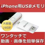 iPhone USB¥á¥â¥ê 16GB ¥Ç¡¼¥¿Å¾Á÷ iPhone6s iPhone6 Plus ¥ï¥ó¥¿¥Ã¥Á iReader ¼Ì¿¿ ²èÁü ư²è ²»³Ú ¥Ñ¥½¥³¥ó ¥á¥â¥ê ¥¢¥¤¥Õ¥©¥ó6