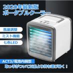小型クーラー 卓上クーラー 充電式 バッテリー内臓 扇風機 冷風機 卓上冷風機 冷風扇 7色LED 静音 ポータブルエアコン 冷却 加湿 空気清浄機 携帯 2020