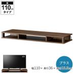 テレビ台 ローボード 幅110 奥行36 高さ10.5 49V型まで ちょい足し ラック プラス 背面収納 モニター台 ダークブラウン M5-MGKAHM00079DB