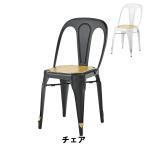 【値下げ】 チェア 幅44 奥行49 高さ83 座面高46cm イス チェア 椅子 いす チェアー ブラック M5-MGKAM00856BK
