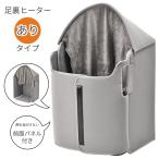 ショッピングパネルヒーター 足元ヒーター パネルヒーター 足元 電気足温器 折りたたみ 足裏ヒーターあり フットヒーター 遠赤外線 温度調節 毛布付き M5-MGKBO00112